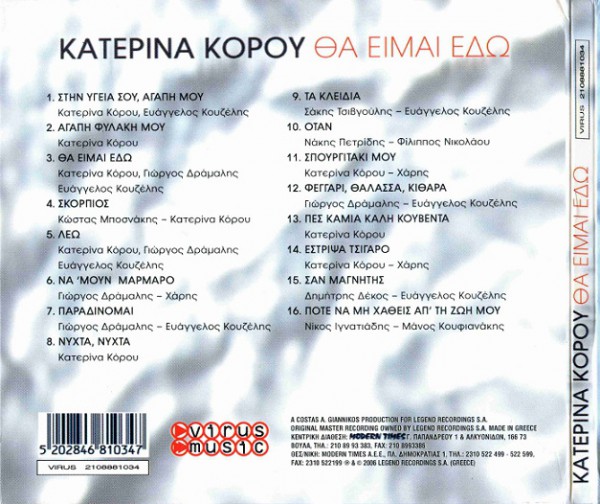 Κατερίνα - Θα Είμαι Εδώ (2006)-2