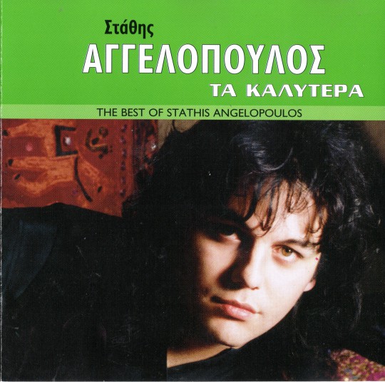 Στάθης - Τα Καλύτερα (2001)-1