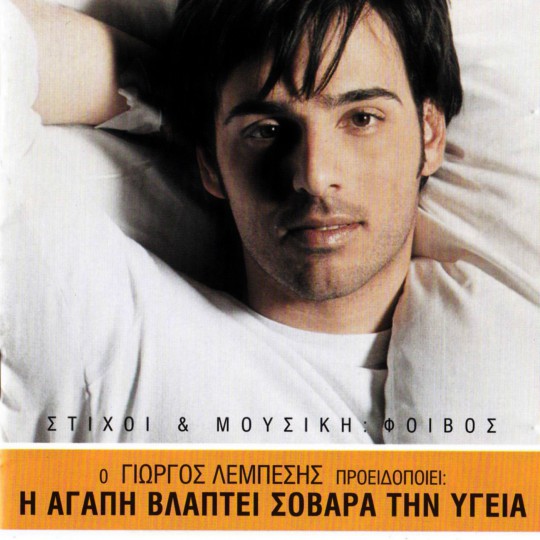 Λεμπέσης - Η Αγάπη Βλάπτει Σοβαρά Την Υγεία (2001)-1