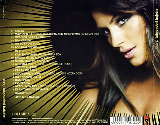 Μερκούρη - Άνετα (2005)-2