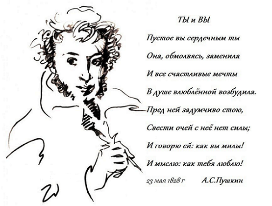_А.С.Пушкин
