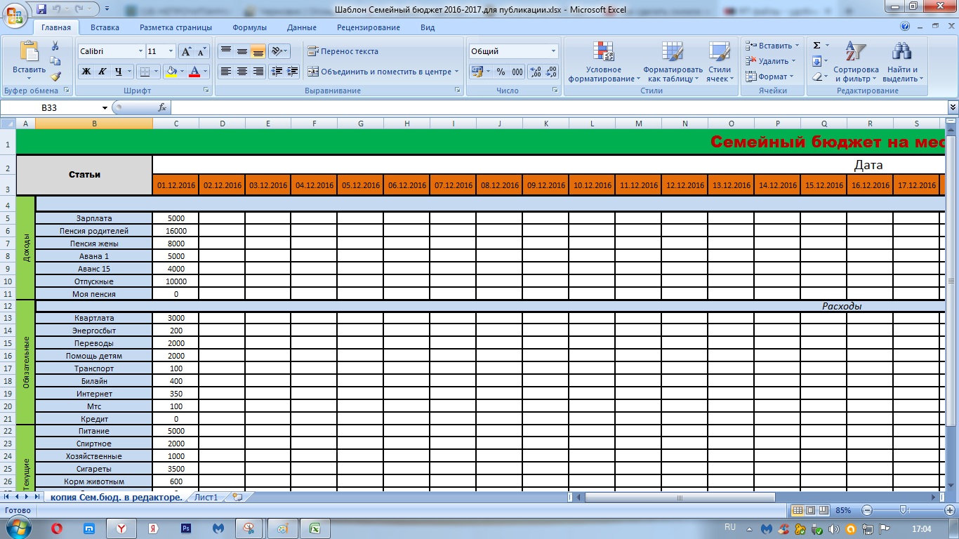 Доход расход excel. Эксель таблица расходов и доходов. Таблица расходов и доходов в excel с формулами. Семейный бюджет доходы и расходы таблица эксель. Таблица расходов и доходов семейного бюджета в excel.