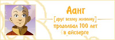 Aang1