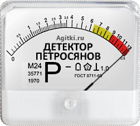 Детектор петросянов