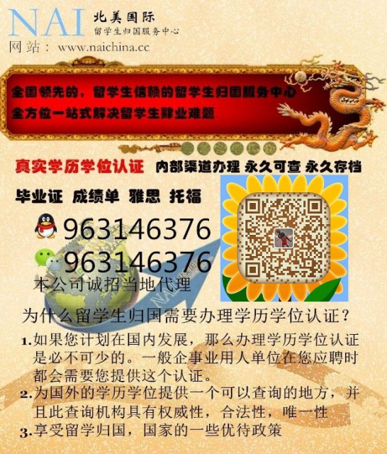 办理国外大学学历认证多少钱？Q/微963146376专业办理各国毕业证成绩单、使馆认证、雅思托福成绩单。