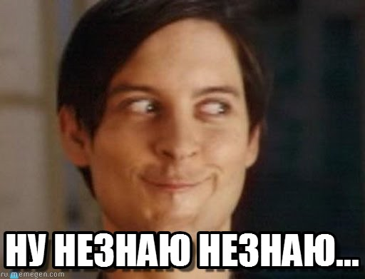 не знаю,не знаю