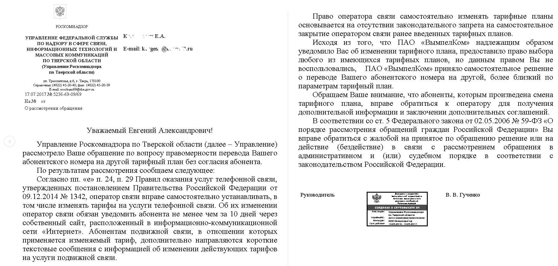 Заявление в роскомнадзор о нарушении закона о персональных данных образец