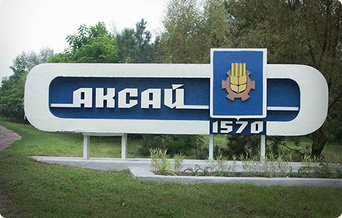 -в-город-Аксай