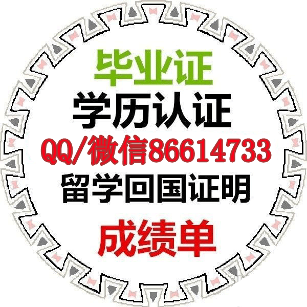 曼彻斯特大学毕业证文凭制作Q/微86614733办理英国UM学位证书UM成绩单曼彻斯特大学假文凭假学历The University of Manchester