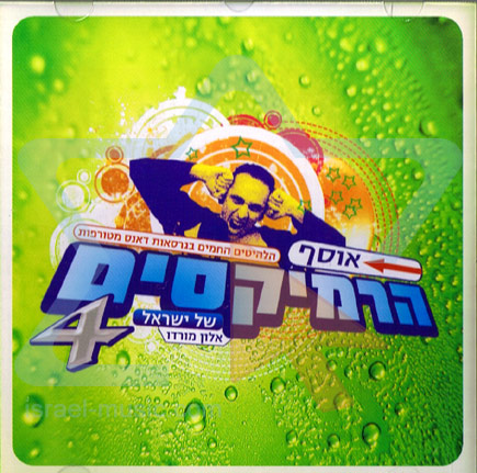 00.The Greatest Hits Remixes of Israel 2009