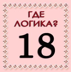 18