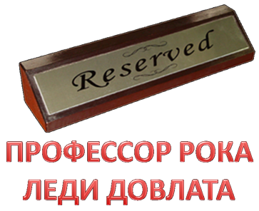Довлата