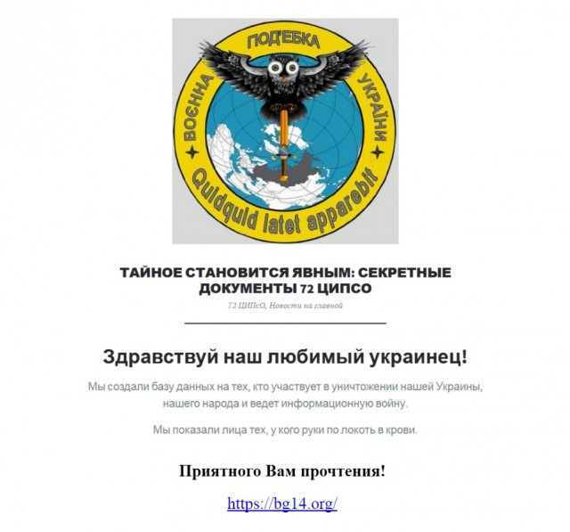 Что такое ципсо. 72 ЦИПСО. Методички украинского ЦИПСО. ЦИПСО что это. 72 ЦИПСО эмблема.