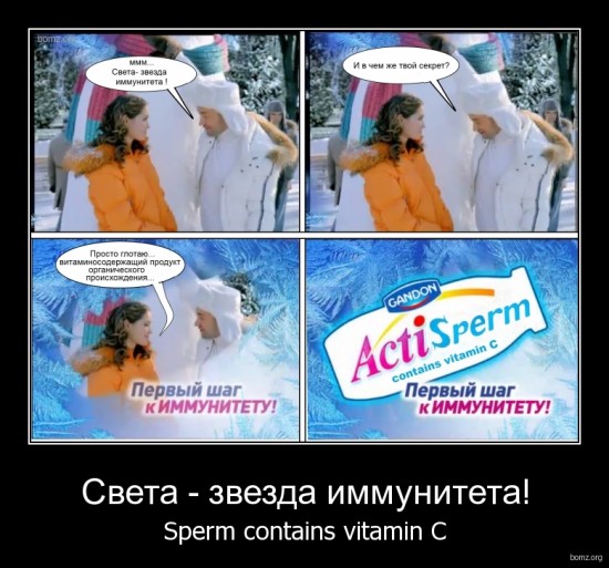 301313-2011.01.24-11.57.17-bomz.org-demotivator_sveta_-_zvezda_immuniteta_sperm_contains_vitamin_c