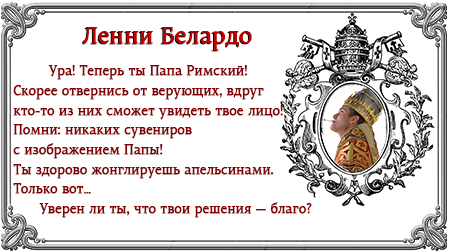 Ленни