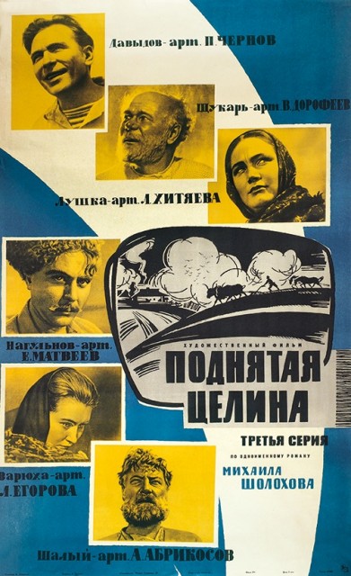 Поднятая целина 1959