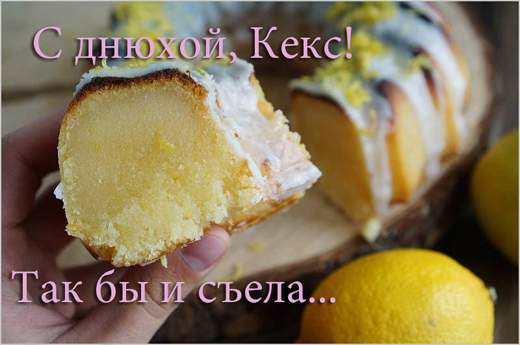 limon_keks-12