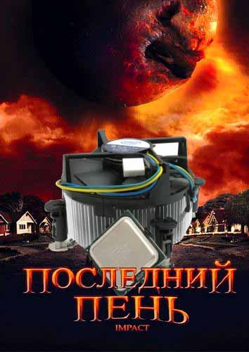 Последний пень