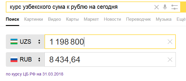Сколько сумов в рублях на сегодня