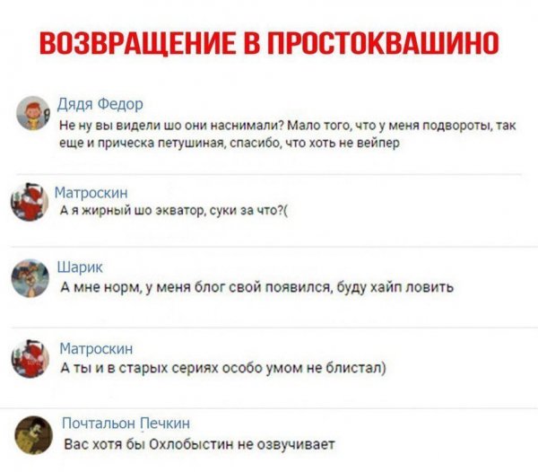 Простоквашино