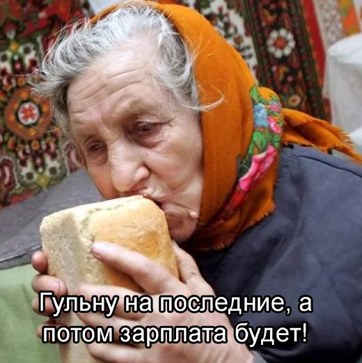 Бабуля умирает с голода