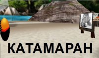 катамаран