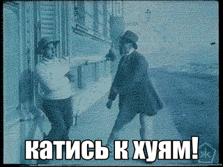 Да и ди ты