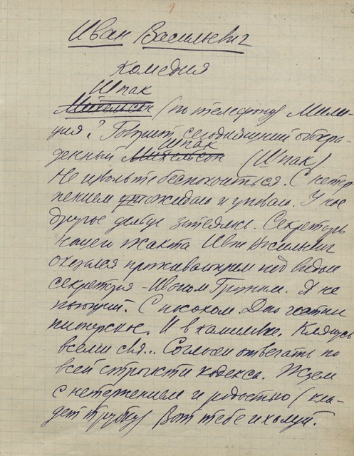 почерк Булгакова