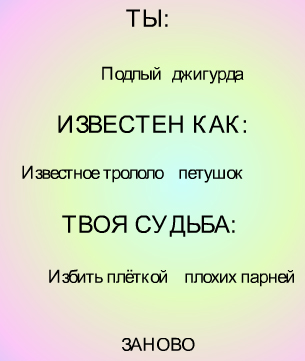 Подлый Джигурда