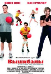 1242913351_1203987897_dodgeball.-a-true-underdog
