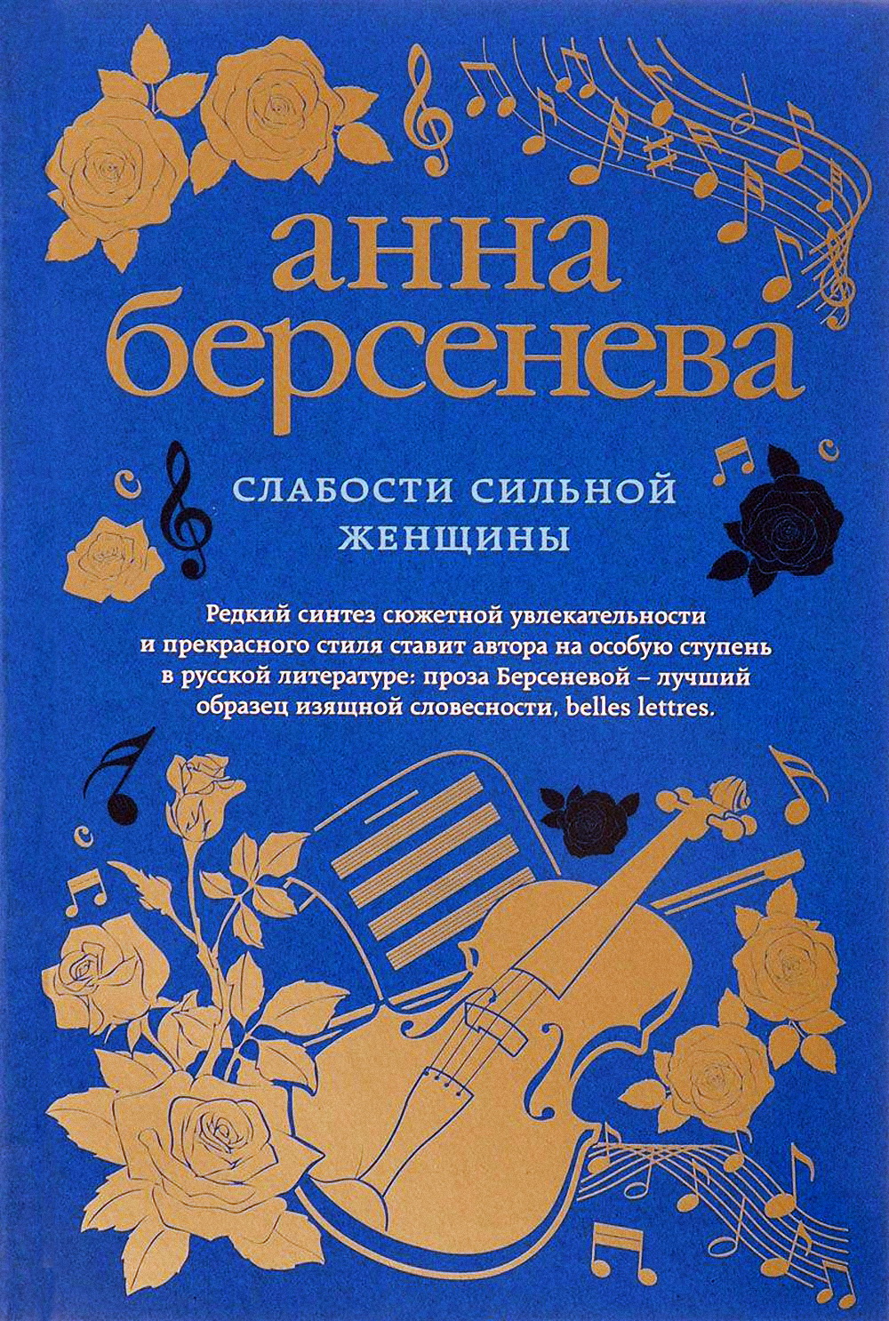 Слушать аудиокниги анны берсеневой