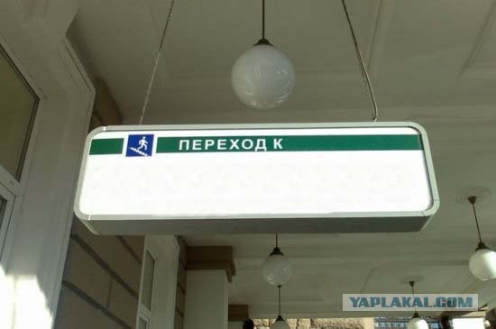 Переход