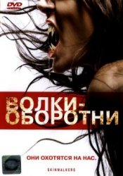 1243278217_1201902906_volki-oborotni