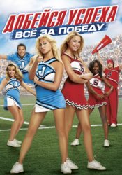 1243763581_bring_it_on_in_it_to_win_it