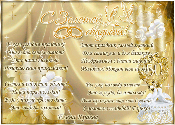 Золотая свадьба - Богданова Наталья
