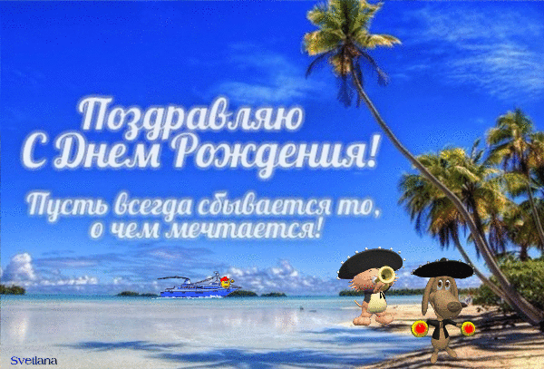 день рождения