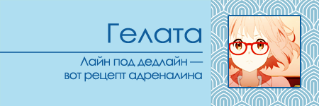 Gelata