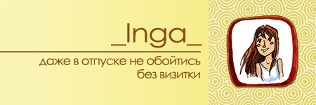 Inga