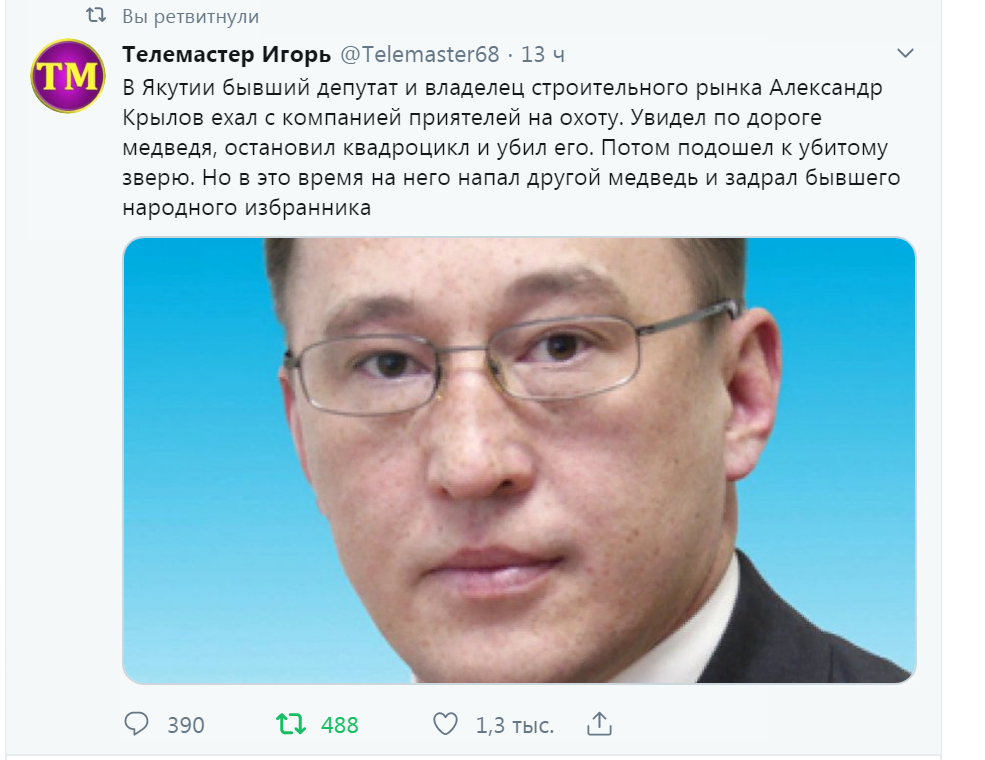 Медведь убил