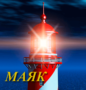 mayak_yapfiles.ru (1)