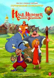 1217519955_1199101767_ilya-muromets-i-solovey