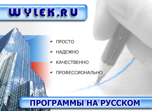 wylek. ru