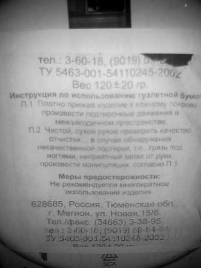 Суперинструкция по использованию туалетной бумаги