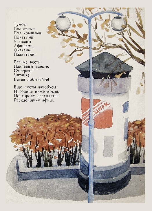 Л. Яхнин "Мой город"