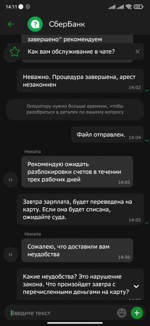 Screenshot_2022-02-10-14-11-02-560_ru.sberbankmobile