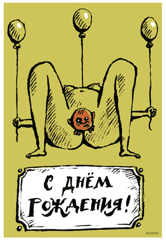 днем рождения