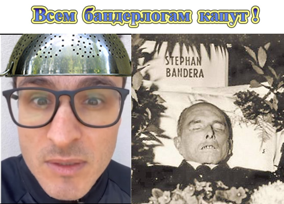 Бандерлогам капут.