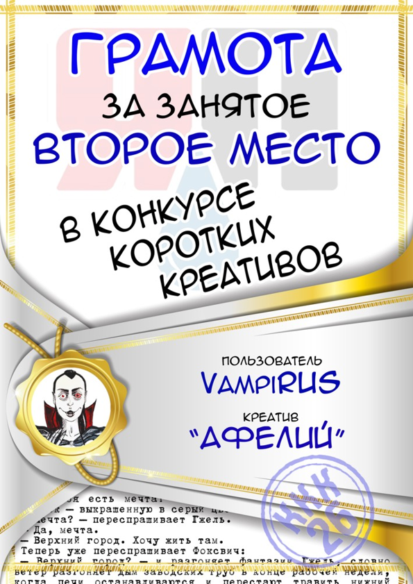 2Место VampiRUS
