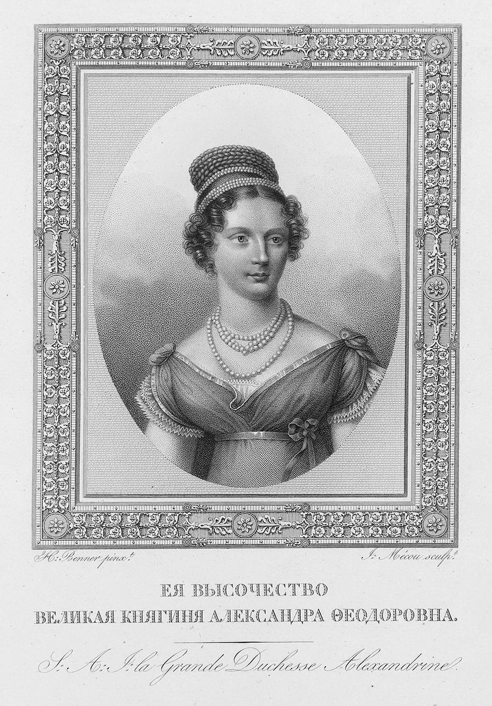 Беннер Жан Анри. Великая княгиня Александра Федоровна. 1821 Г.