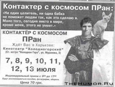 Контактер Пран